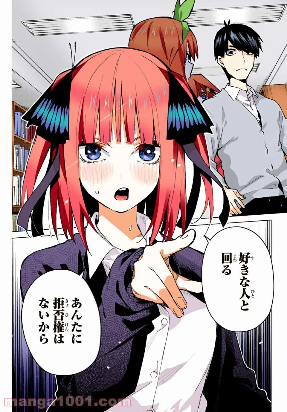 五等分の花嫁 フルカラー版 第78話 - Page 15