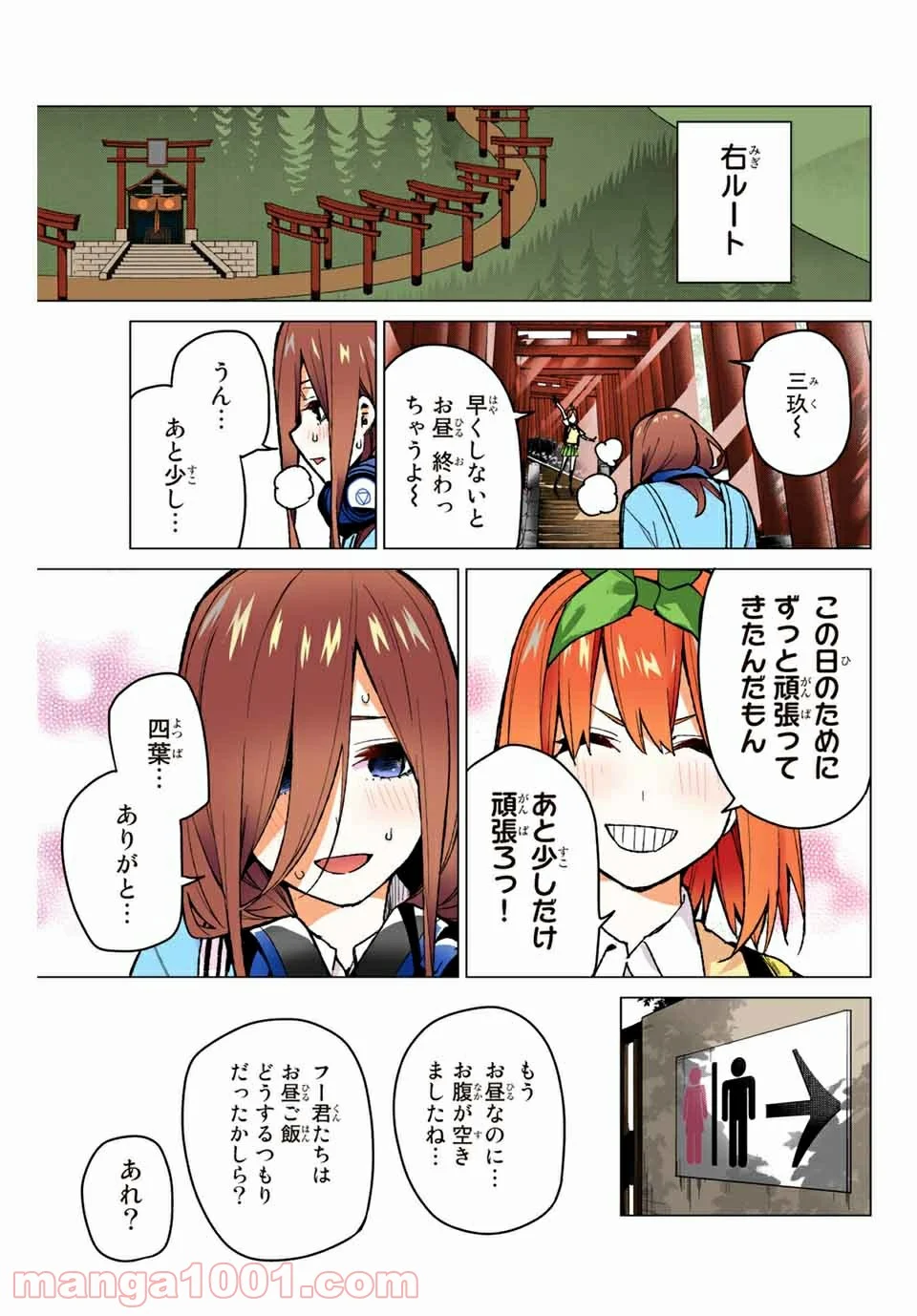 五等分の花嫁 フルカラー版 第80話 - Page 13