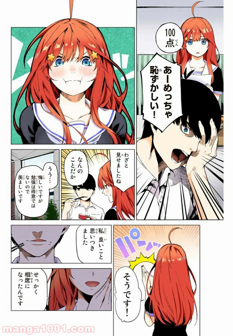 五等分の花嫁 フルカラー版 - 第1話 - Page 11