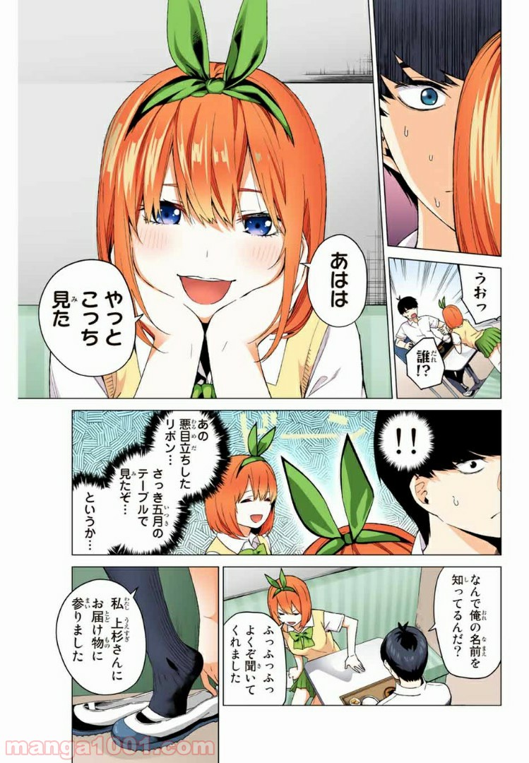 五等分の花嫁 フルカラー版 第1話 - Page 26