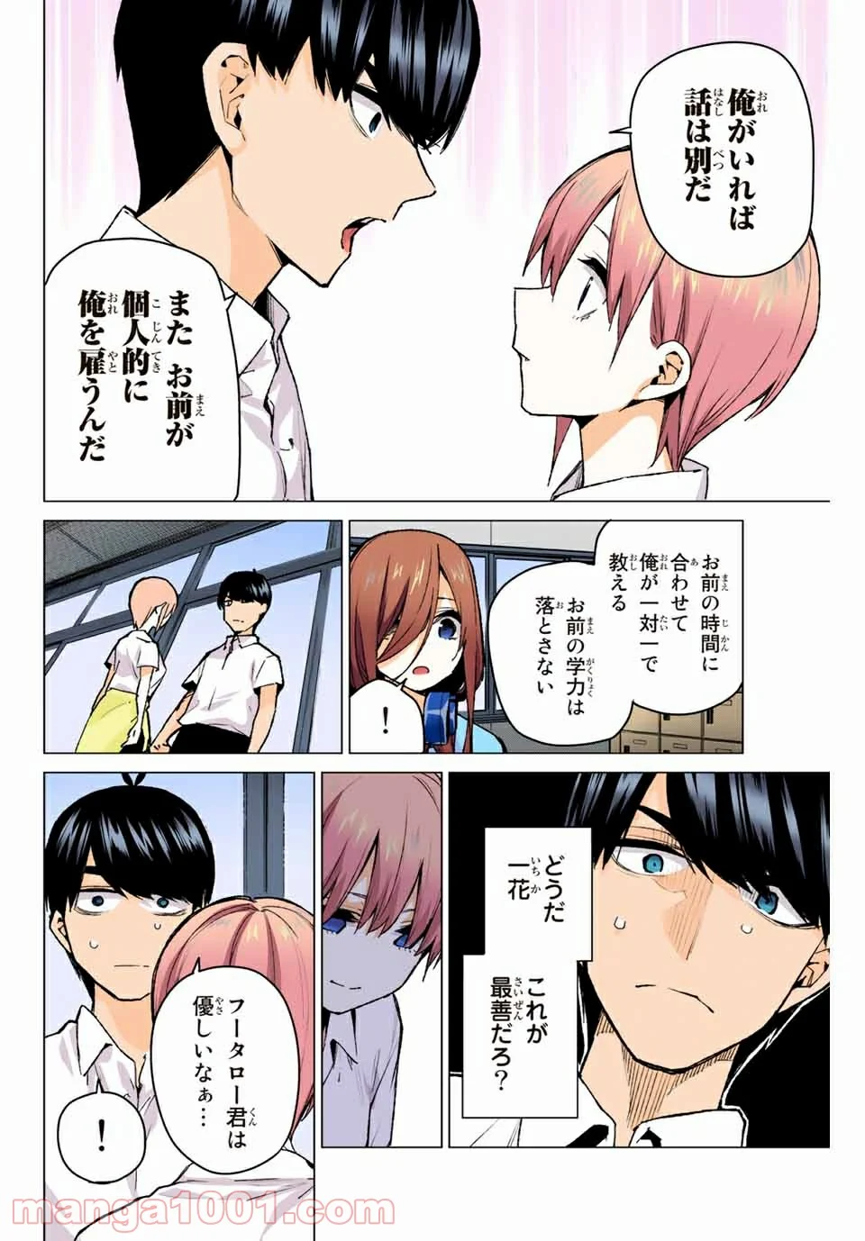 五等分の花嫁 フルカラー版 第94話 - Page 16