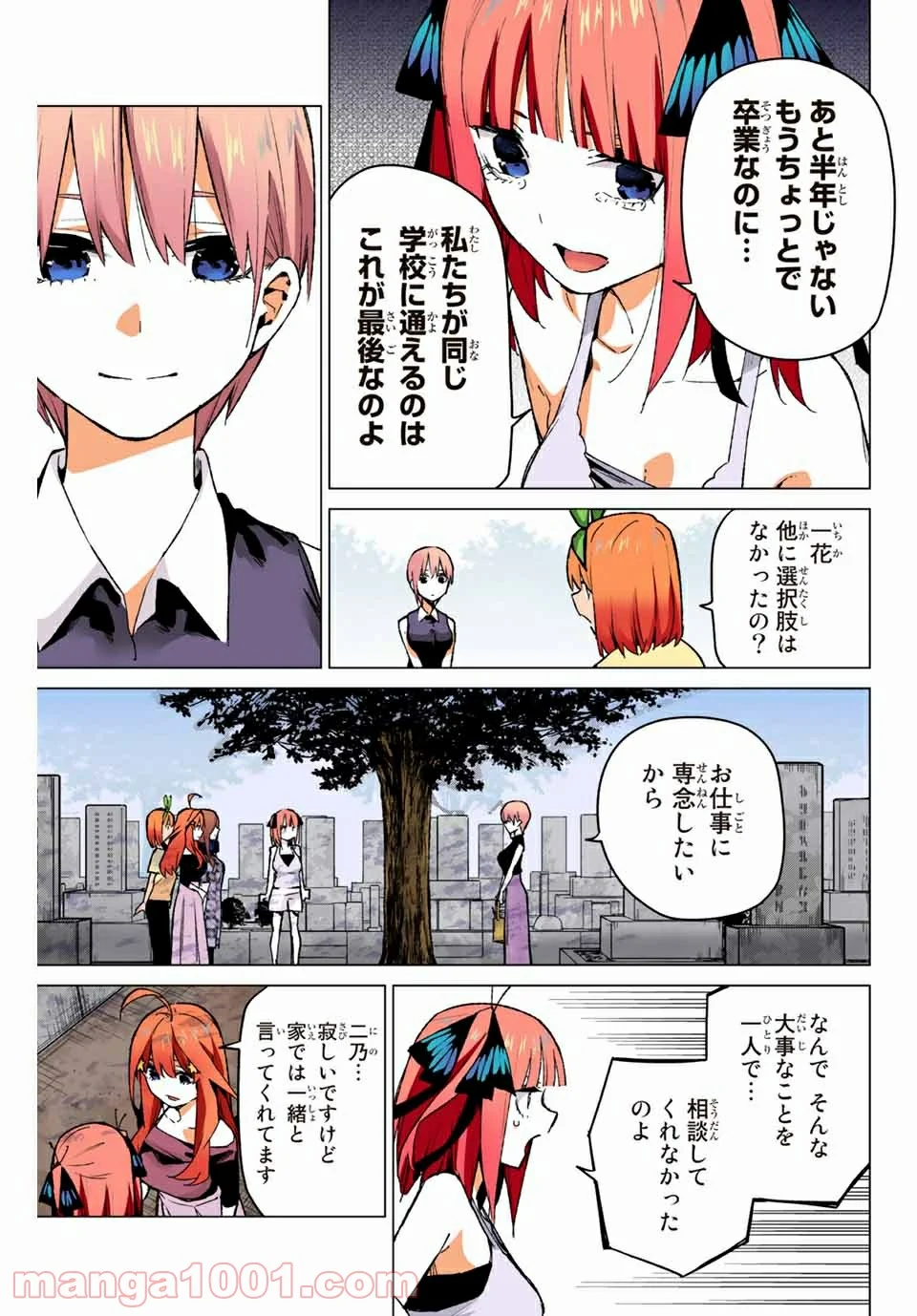 五等分の花嫁 フルカラー版 第94話 - Page 3