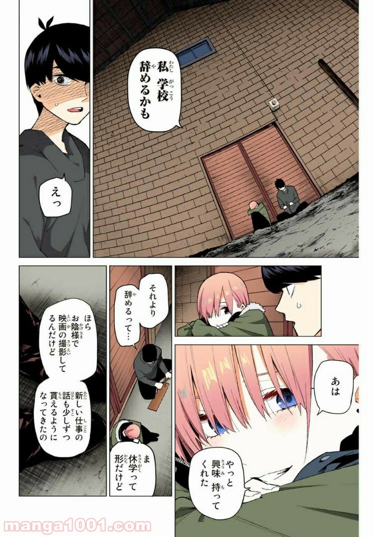 五等分の花嫁 フルカラー版 第28話 - Page 6