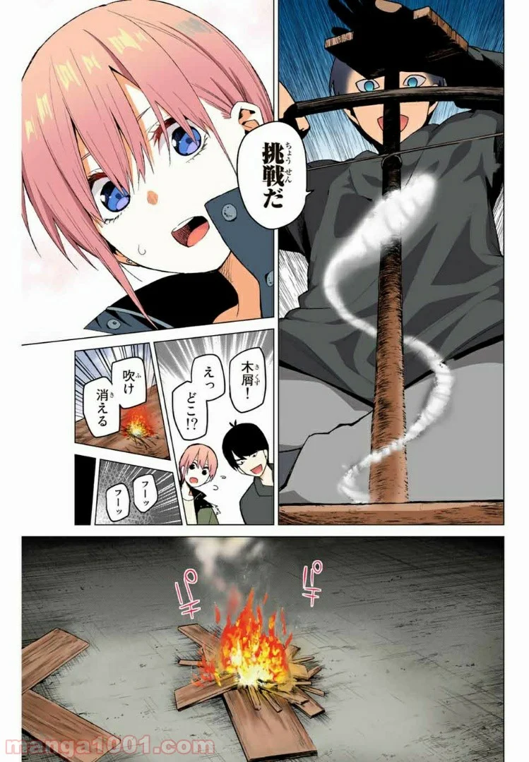 五等分の花嫁 フルカラー版 - 第28話 - Page 9