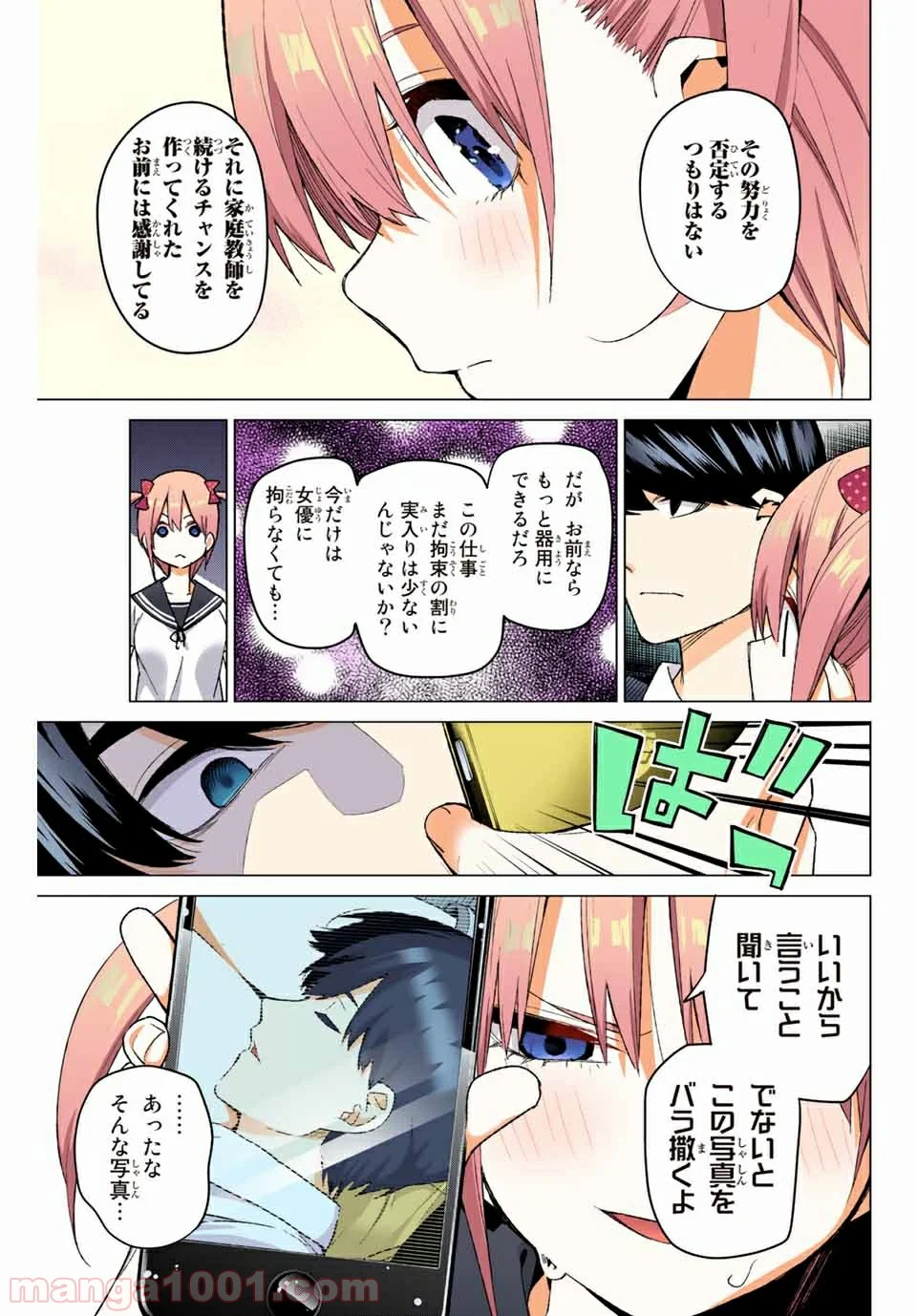 五等分の花嫁 フルカラー版 第53話 - Page 7