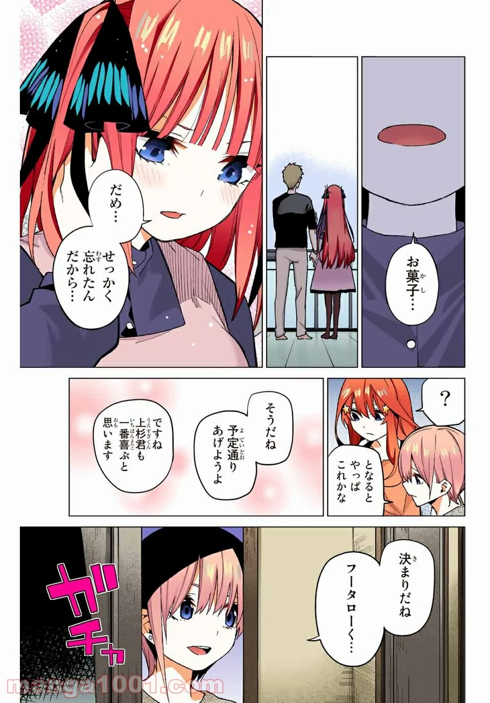 五等分の花嫁 フルカラー版 - 第51話 - Page 15