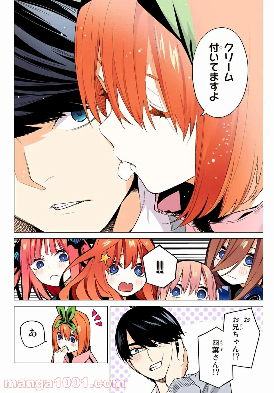 五等分の花嫁 フルカラー版 第51話 - Page 18