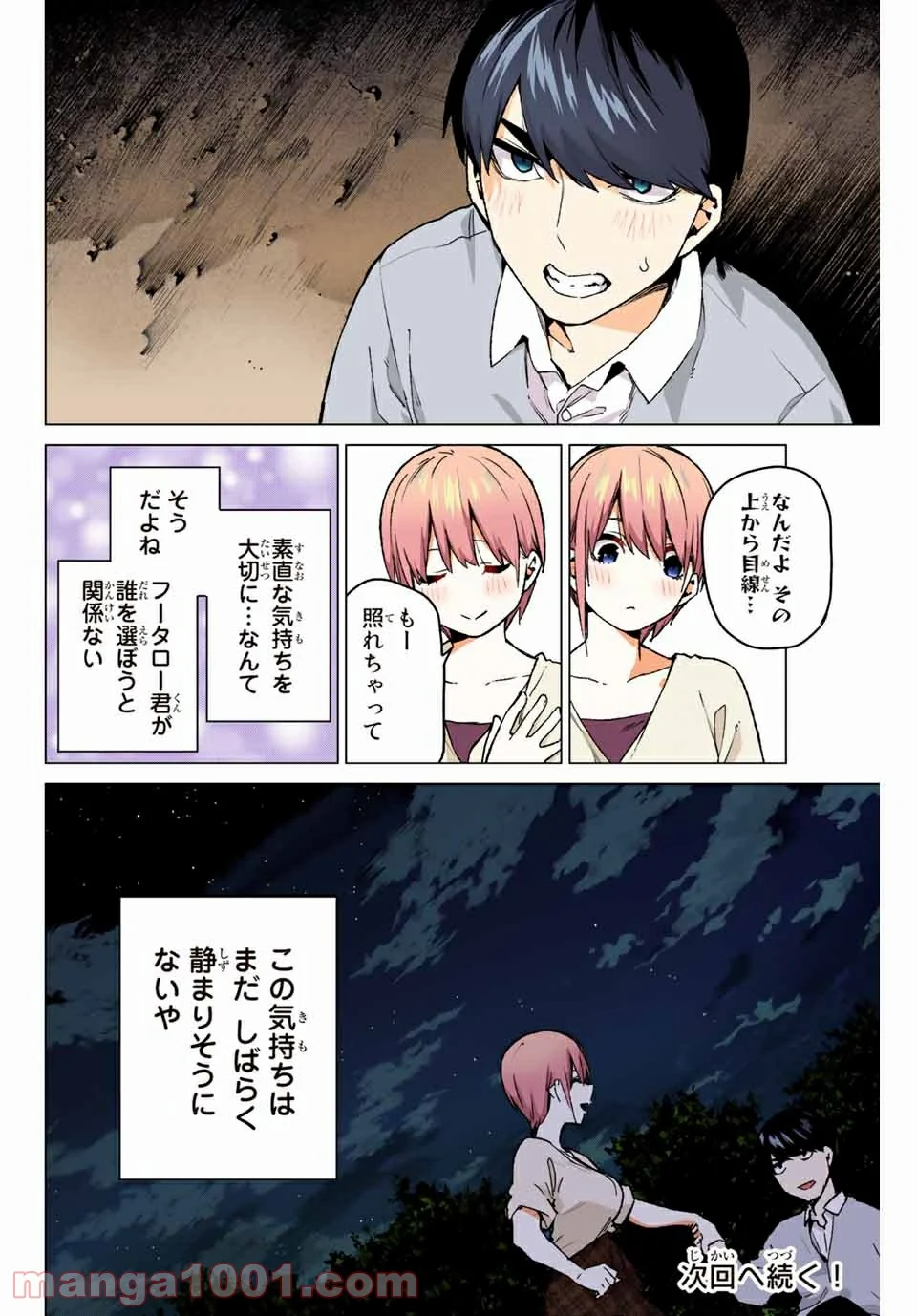 五等分の花嫁 フルカラー版 第102話 - Page 20