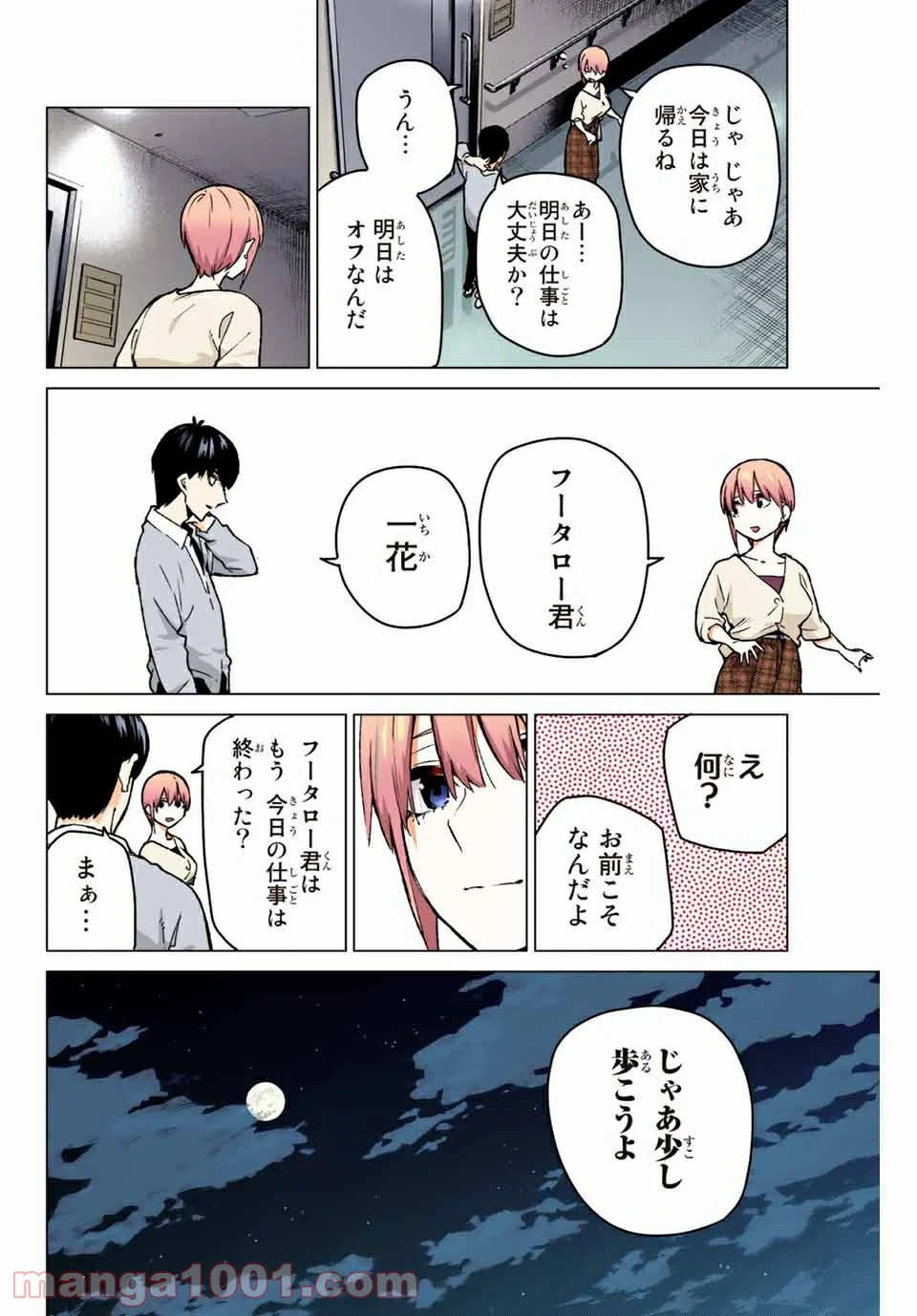 五等分の花嫁 フルカラー版 - 第102話 - Page 4