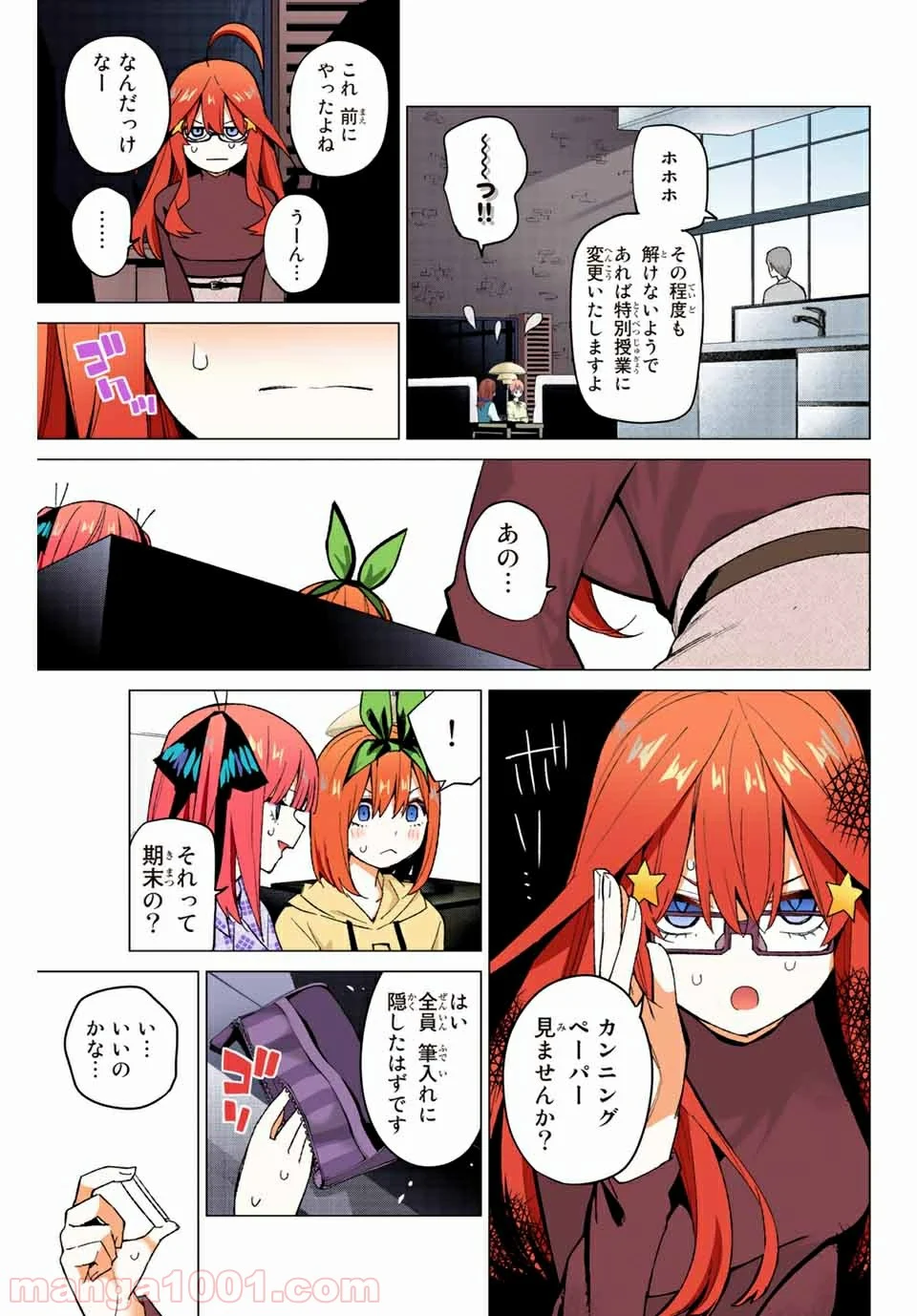 五等分の花嫁 フルカラー版 第49話 - Page 12