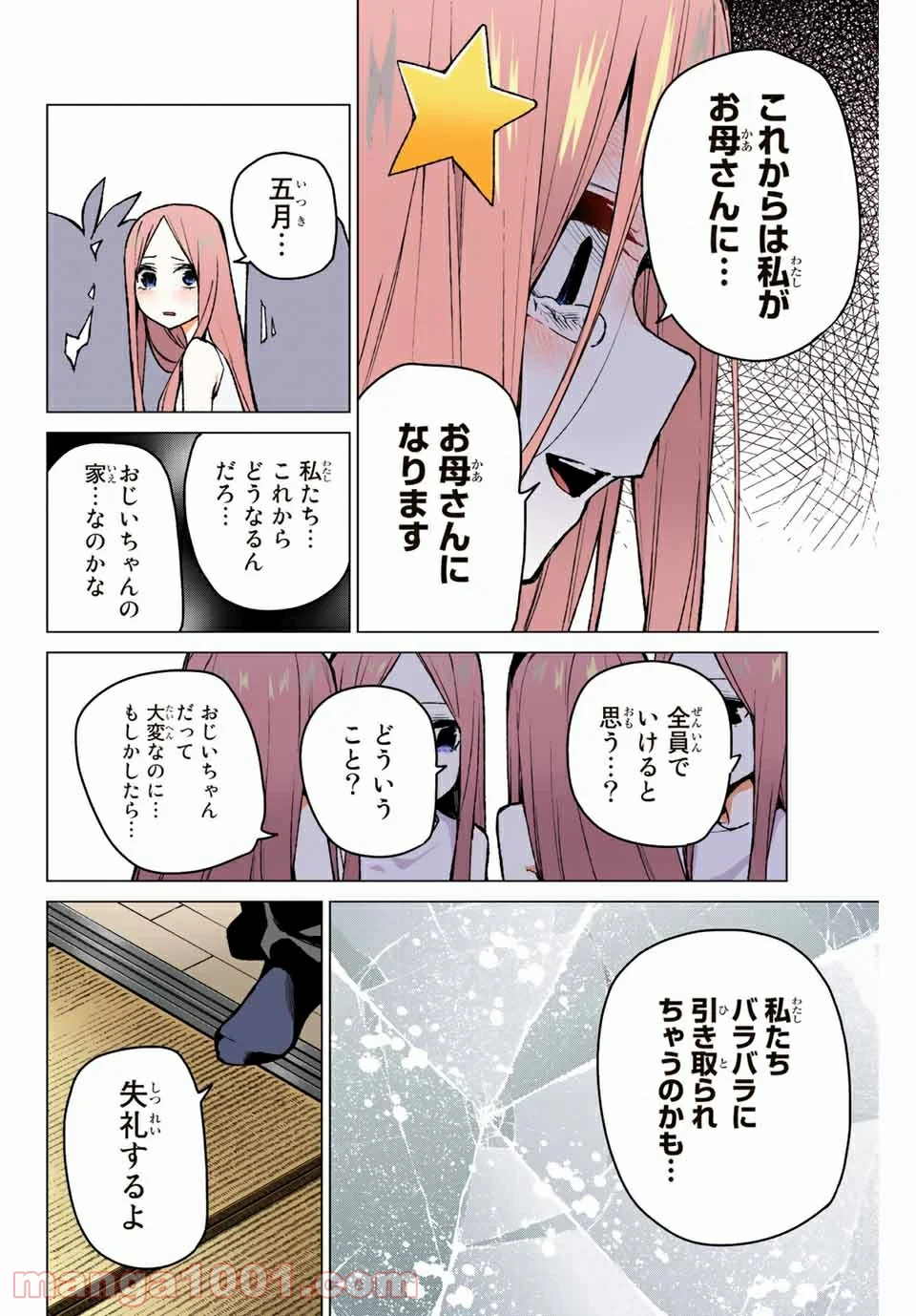 五等分の花嫁 フルカラー版 第88話 - Page 20