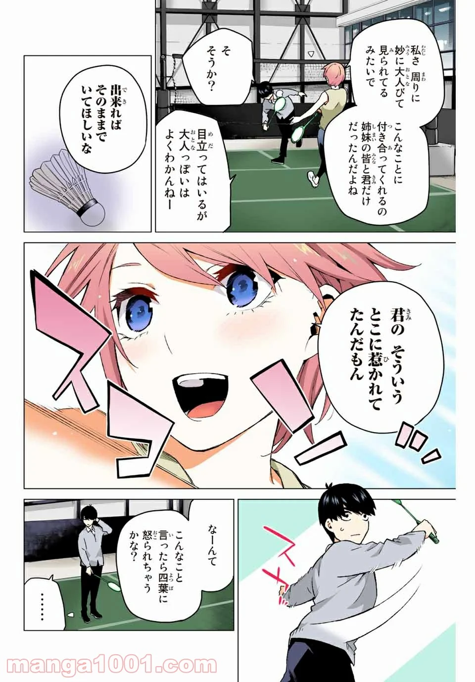 五等分の花嫁 フルカラー版 第115話 - Page 4