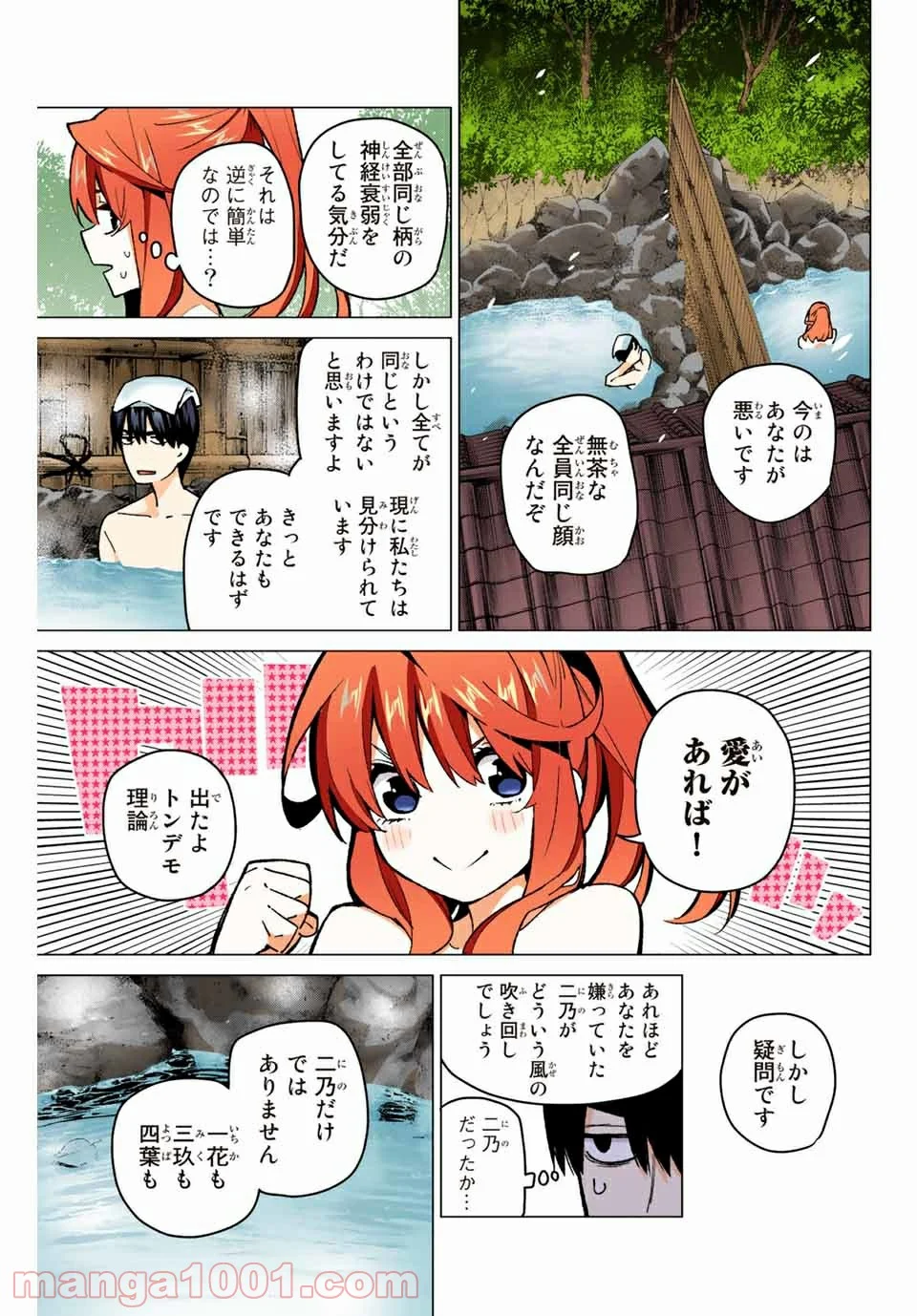 五等分の花嫁 フルカラー版 - 第63話 - Page 11