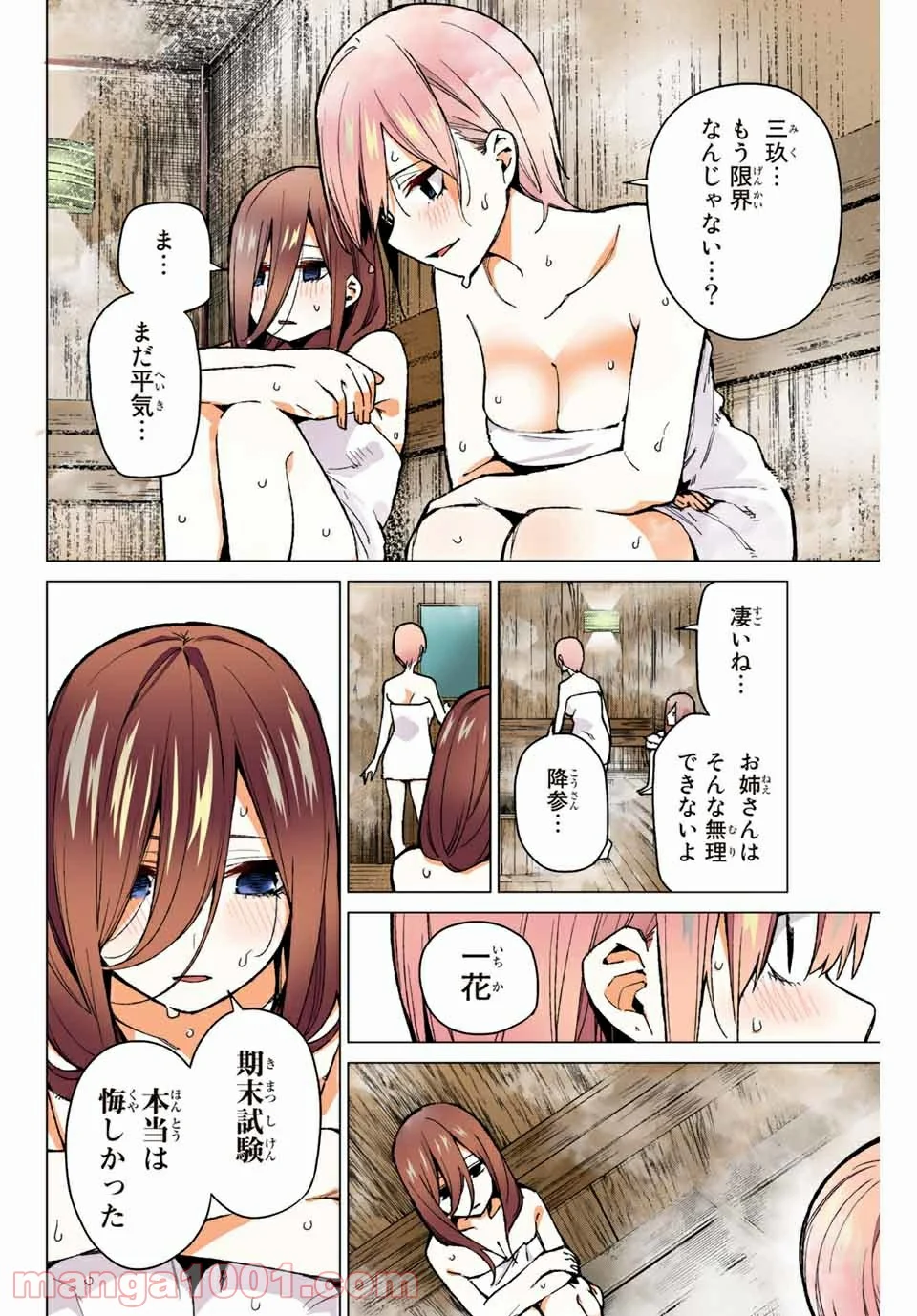 五等分の花嫁 フルカラー版 - 第68話 - Page 6