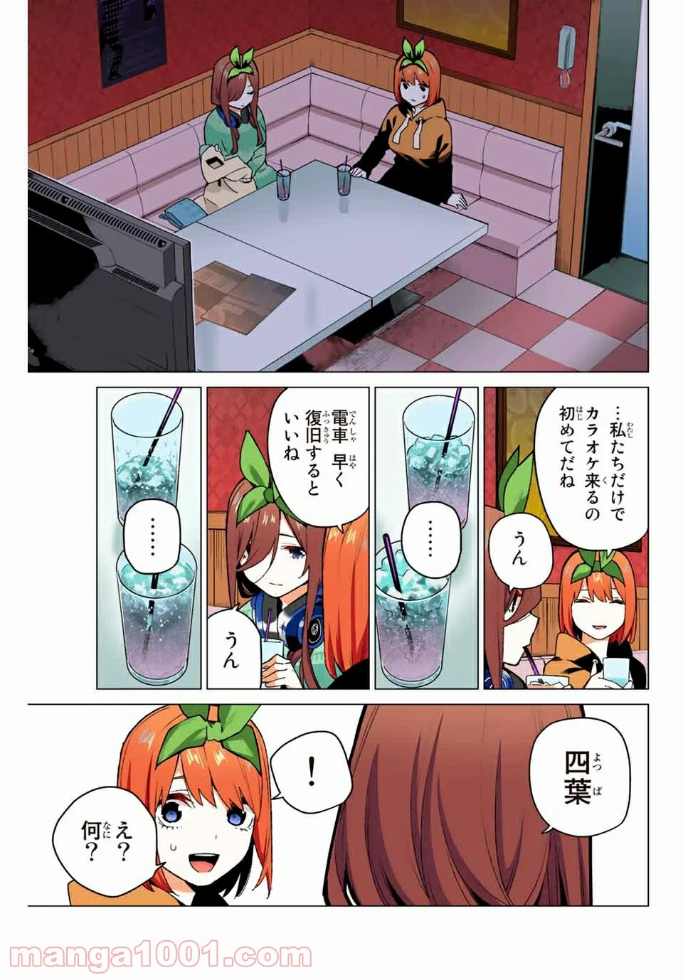 五等分の花嫁 フルカラー版 - 第116話 - Page 3