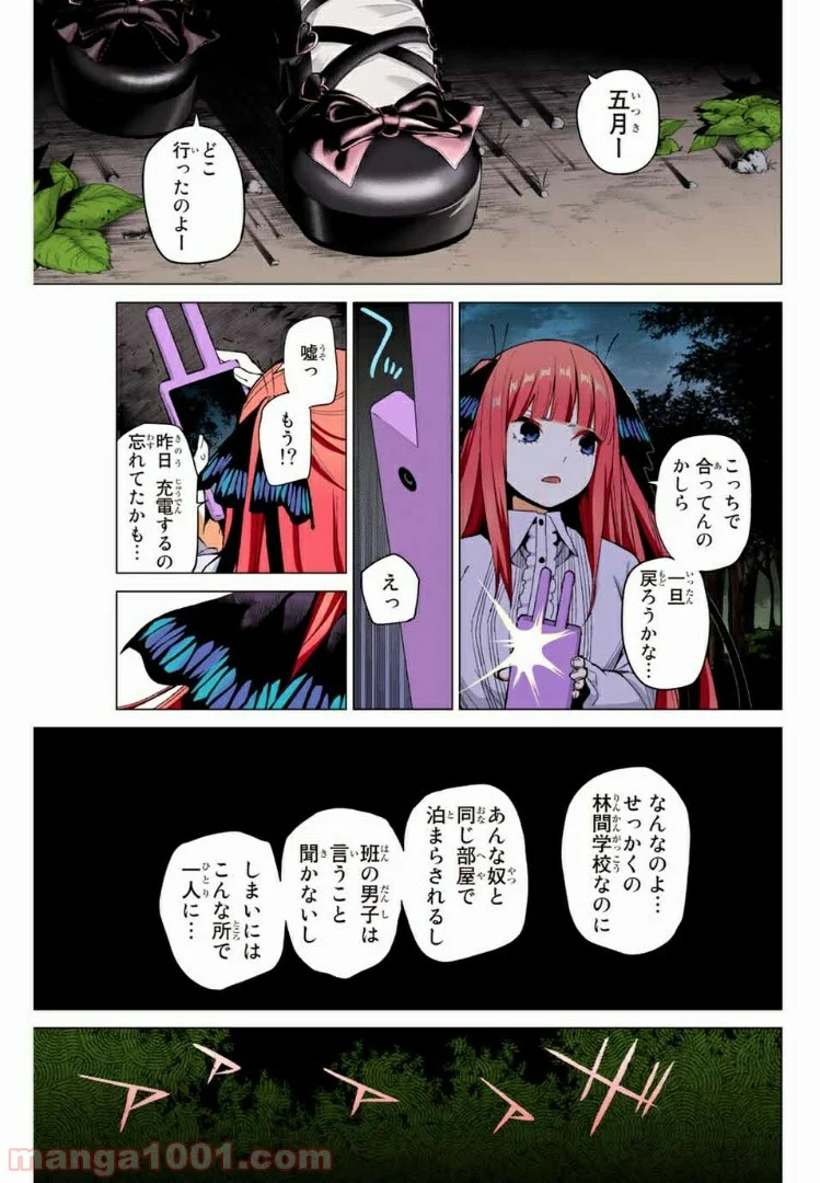 五等分の花嫁 フルカラー版 - 第25話 - Page 17