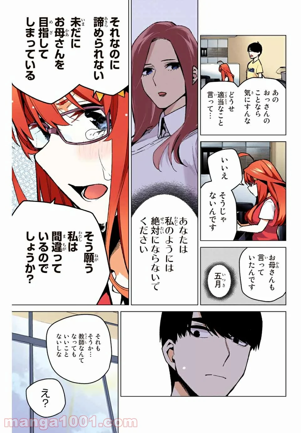 五等分の花嫁 フルカラー版 第110話 - Page 13