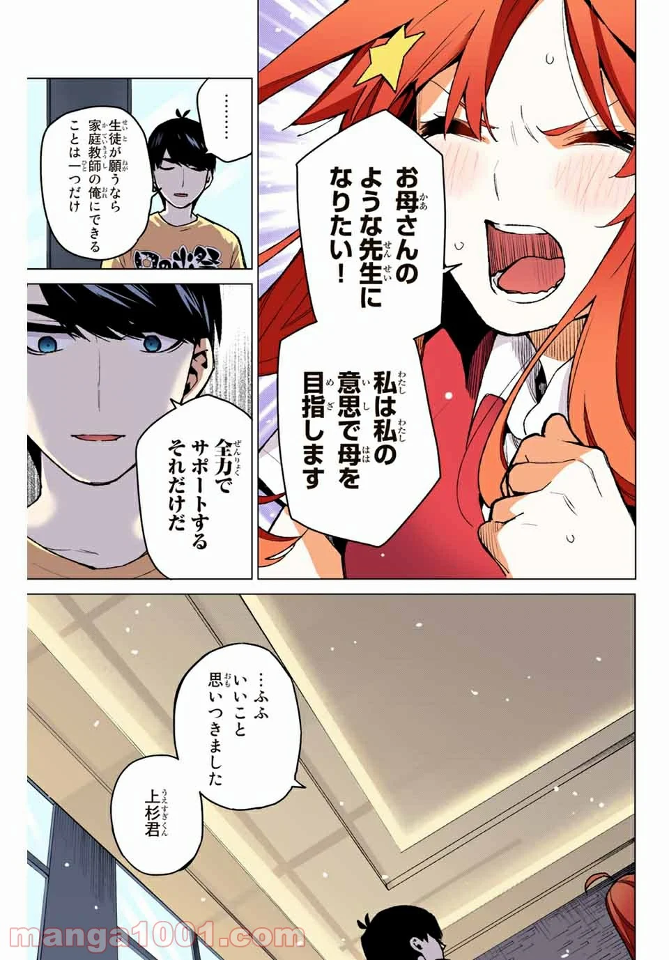 五等分の花嫁 フルカラー版 - 第110話 - Page 17