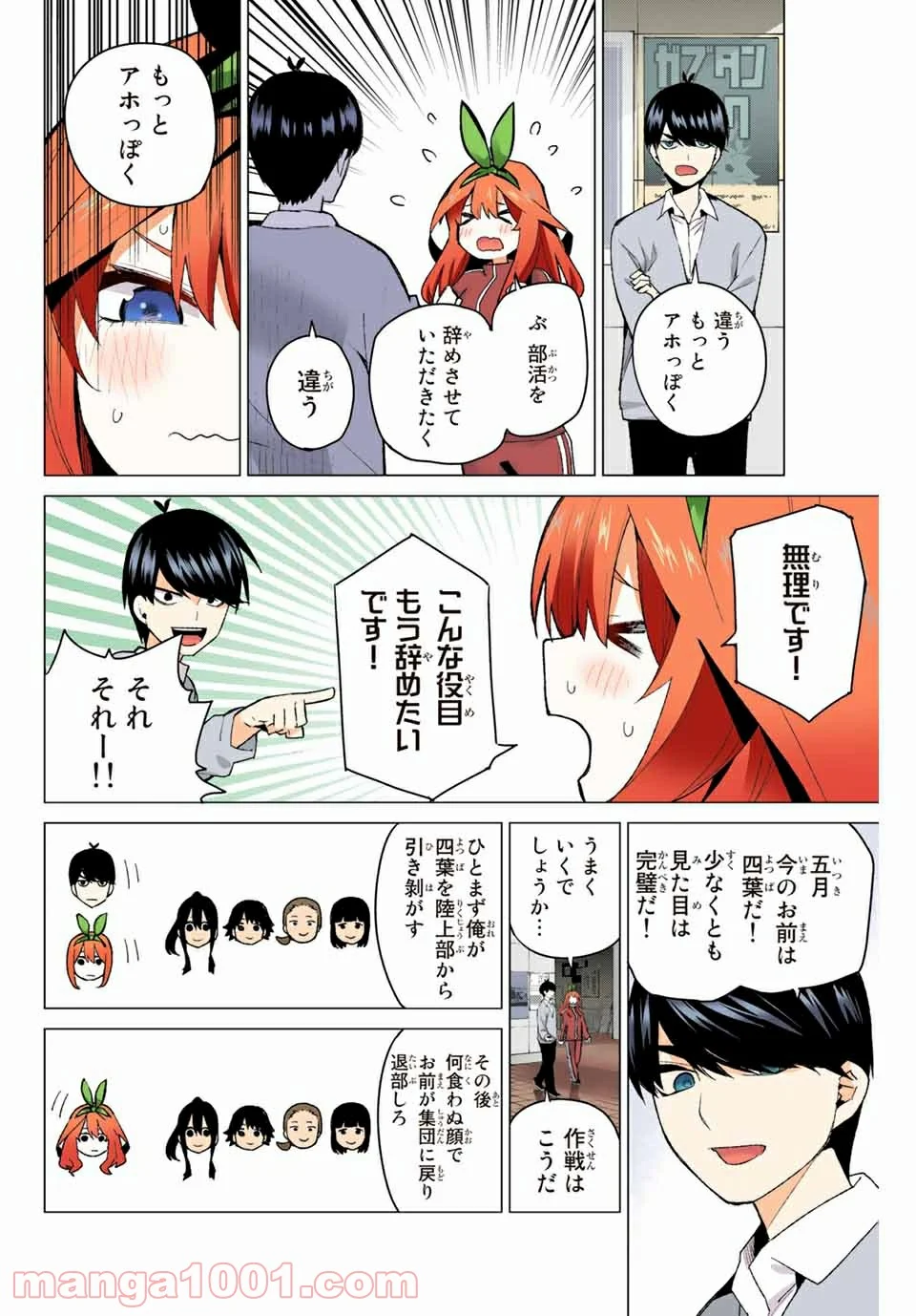 五等分の花嫁 フルカラー版 - 第47話 - Page 2