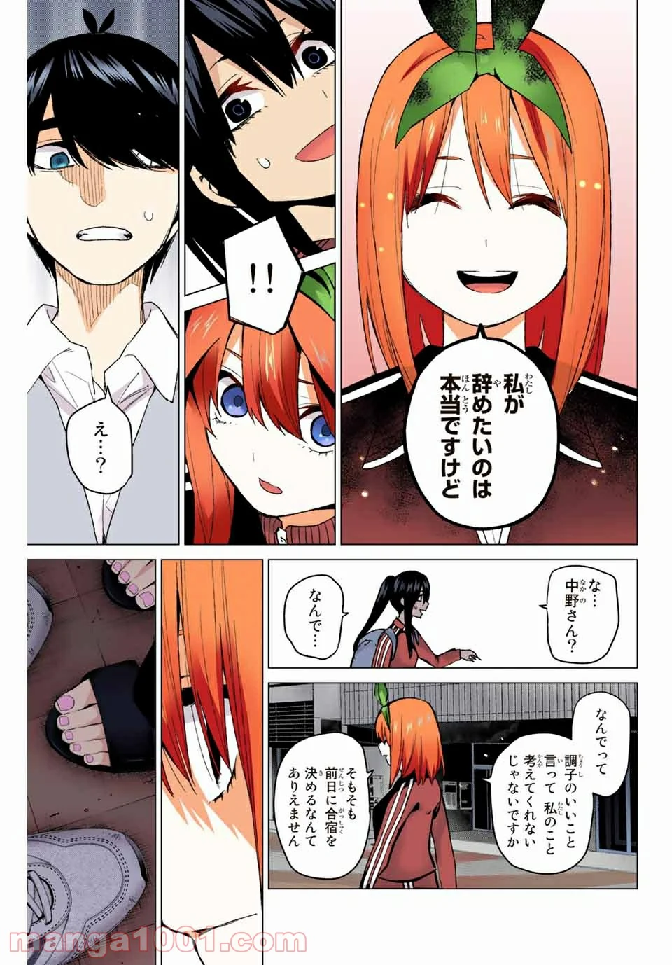 五等分の花嫁 フルカラー版 - 第47話 - Page 11