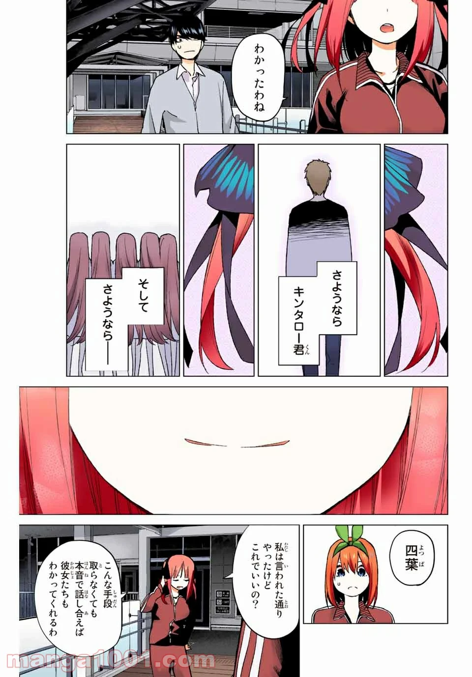 五等分の花嫁 フルカラー版 - 第47話 - Page 17