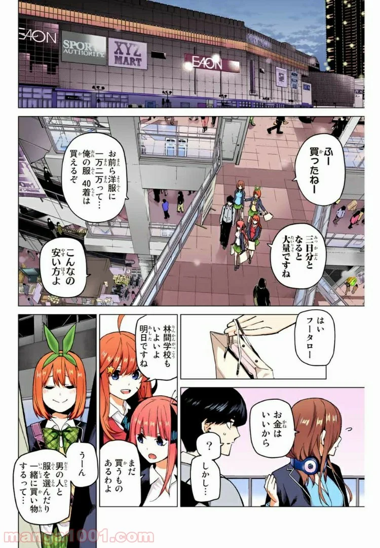 五等分の花嫁 フルカラー版 - 第23話 - Page 2