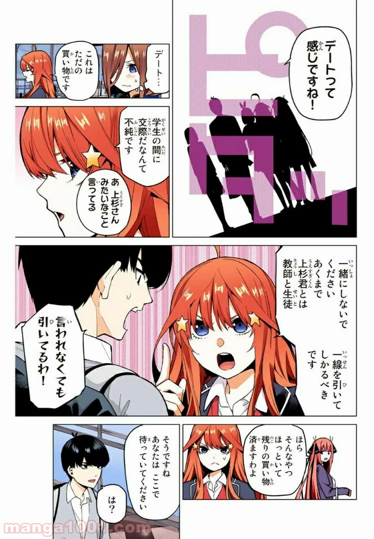 五等分の花嫁 フルカラー版 第23話 - Page 3