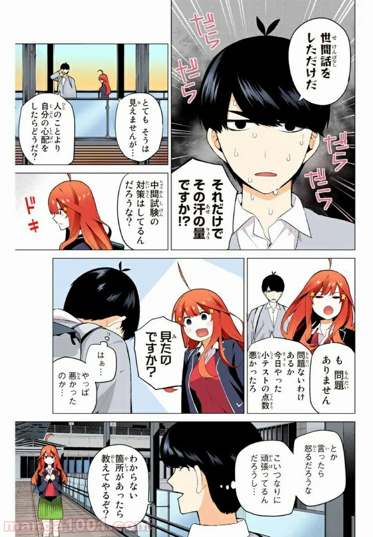 五等分の花嫁 フルカラー版 第16話 - Page 3