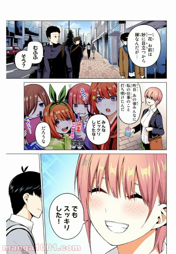 五等分の花嫁 フルカラー版 第13話 - Page 3