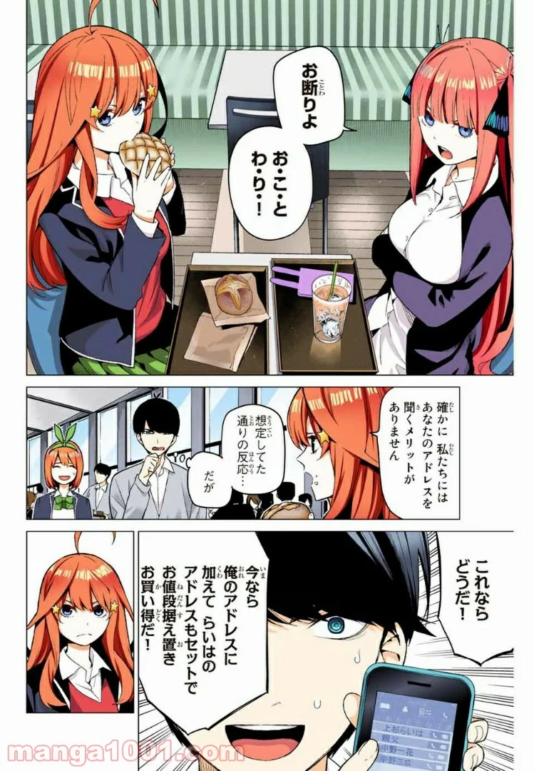 五等分の花嫁 フルカラー版 - 第13話 - Page 10