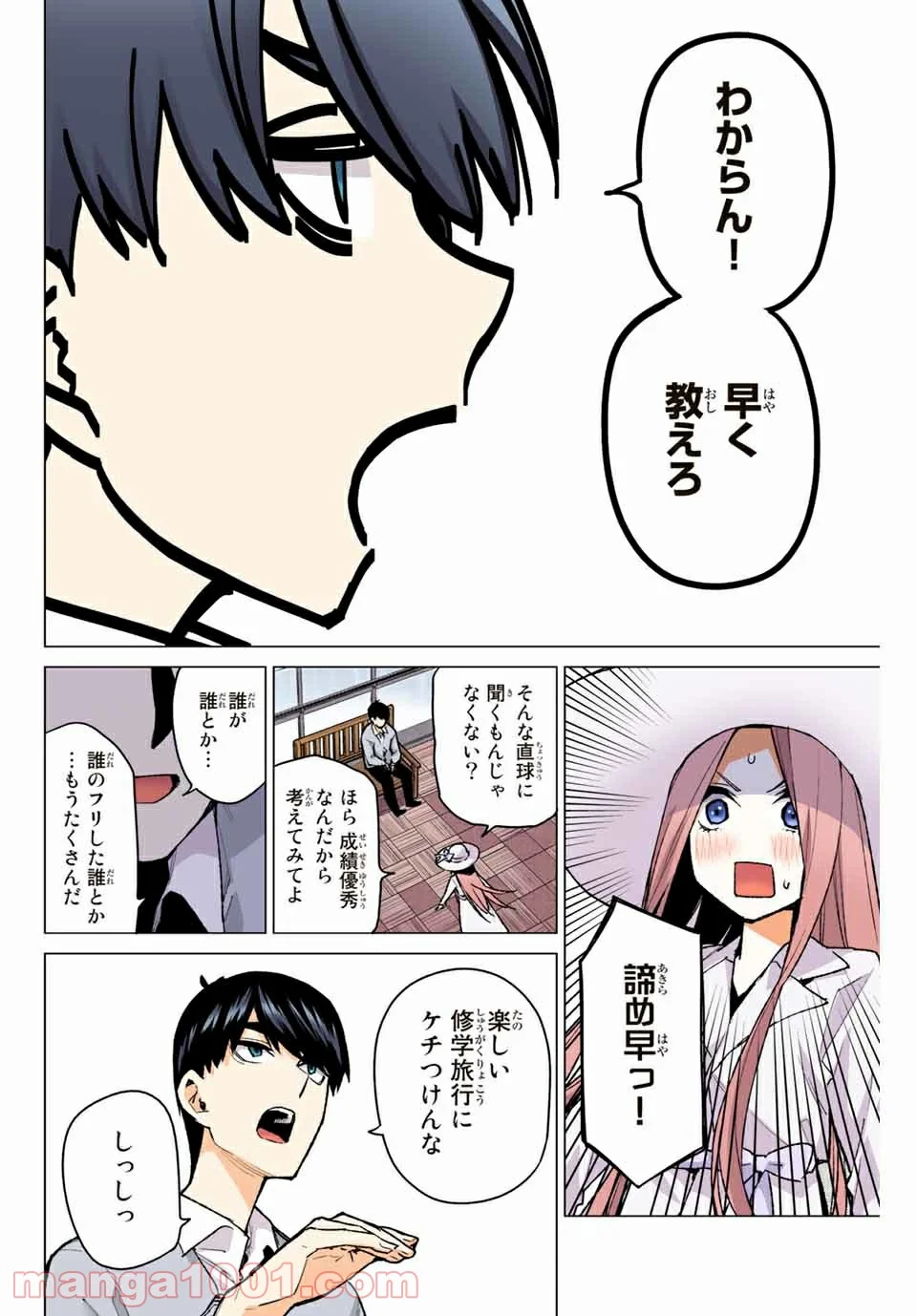 五等分の花嫁 フルカラー版 第79話 - Page 16