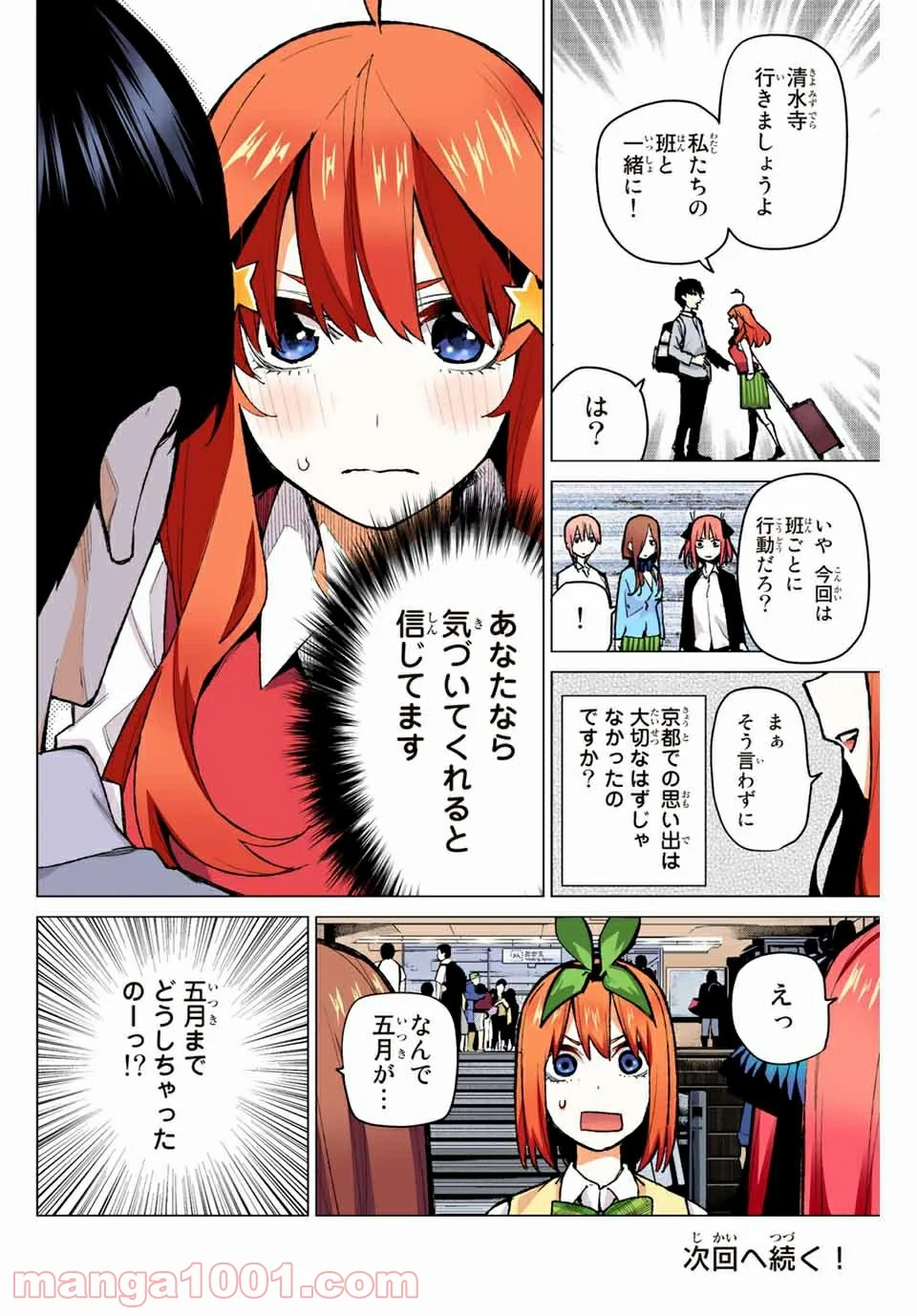 五等分の花嫁 フルカラー版 - 第79話 - Page 20