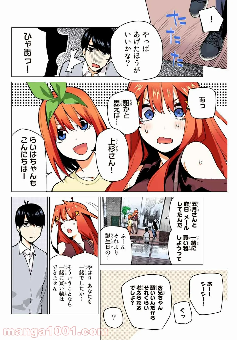 五等分の花嫁 フルカラー版 - 第79話 - Page 4