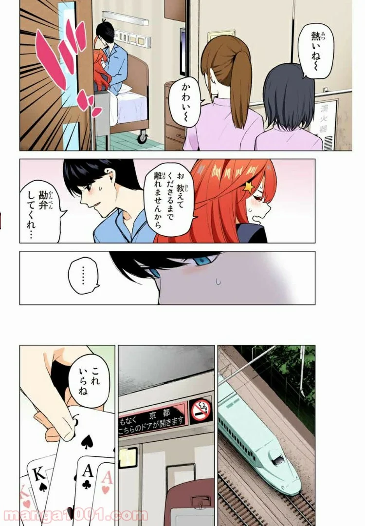 五等分の花嫁 フルカラー版 - 第34話 - Page 2