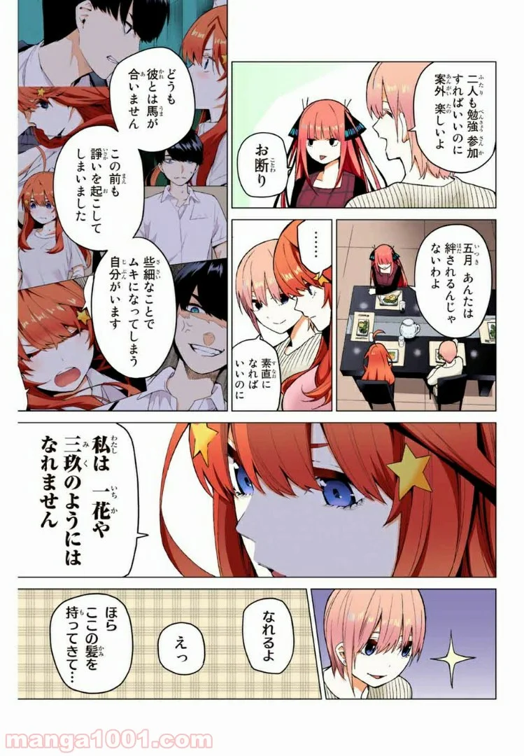 五等分の花嫁 フルカラー版 第18話 - Page 4