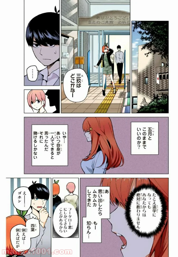 五等分の花嫁 フルカラー版 - 第18話 - Page 10