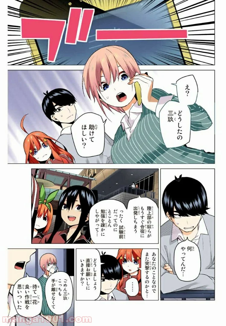 五等分の花嫁 フルカラー版 第46話 - Page 16