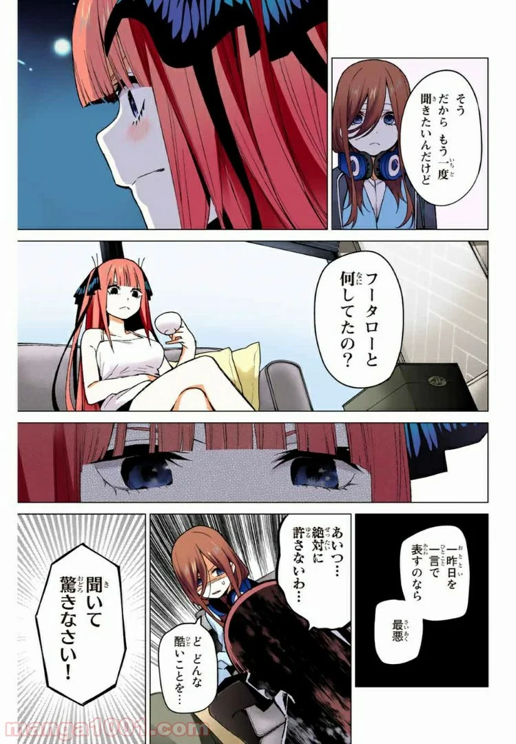 五等分の花嫁 フルカラー版 - 第46話 - Page 4