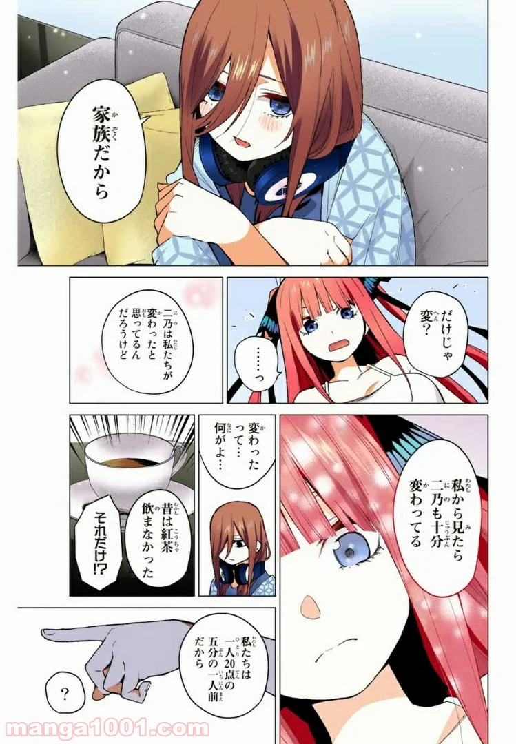 五等分の花嫁 フルカラー版 - 第46話 - Page 8