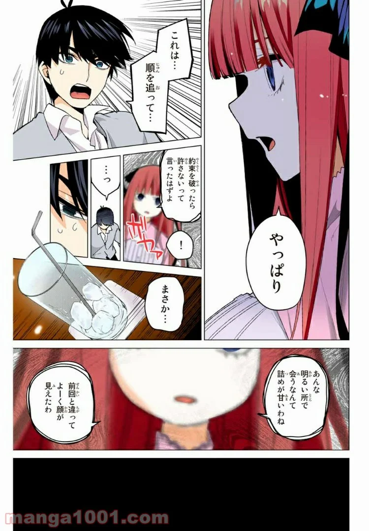 五等分の花嫁 フルカラー版 第44話 - Page 17