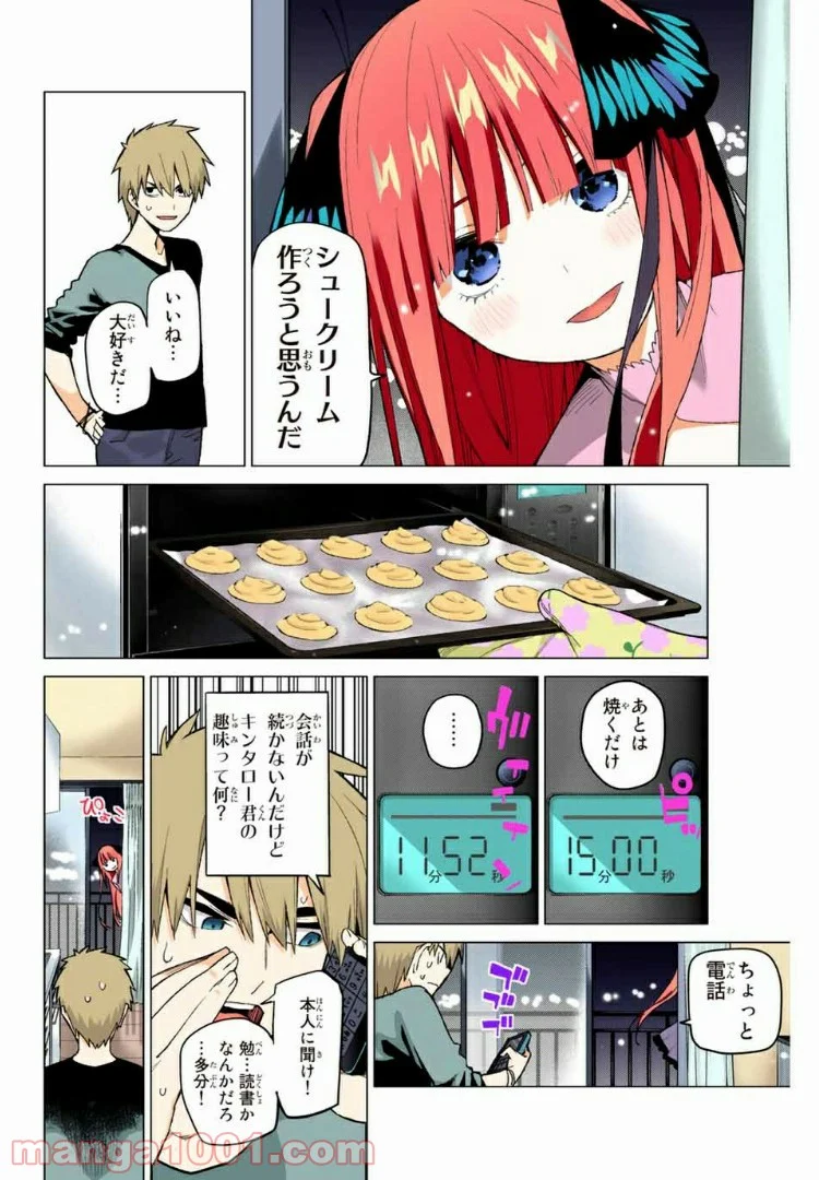 五等分の花嫁 フルカラー版 - 第44話 - Page 6