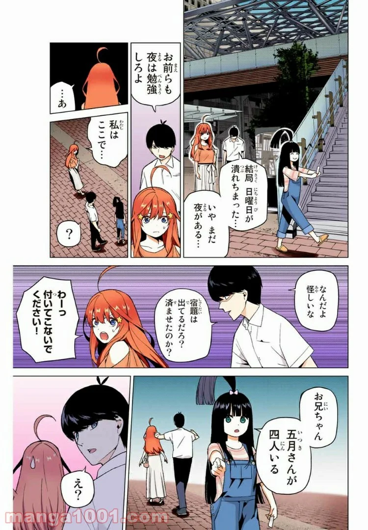 五等分の花嫁 フルカラー版 第7話 - Page 21