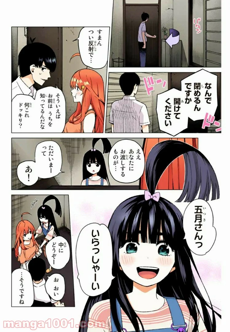 五等分の花嫁 フルカラー版 第7話 - Page 6