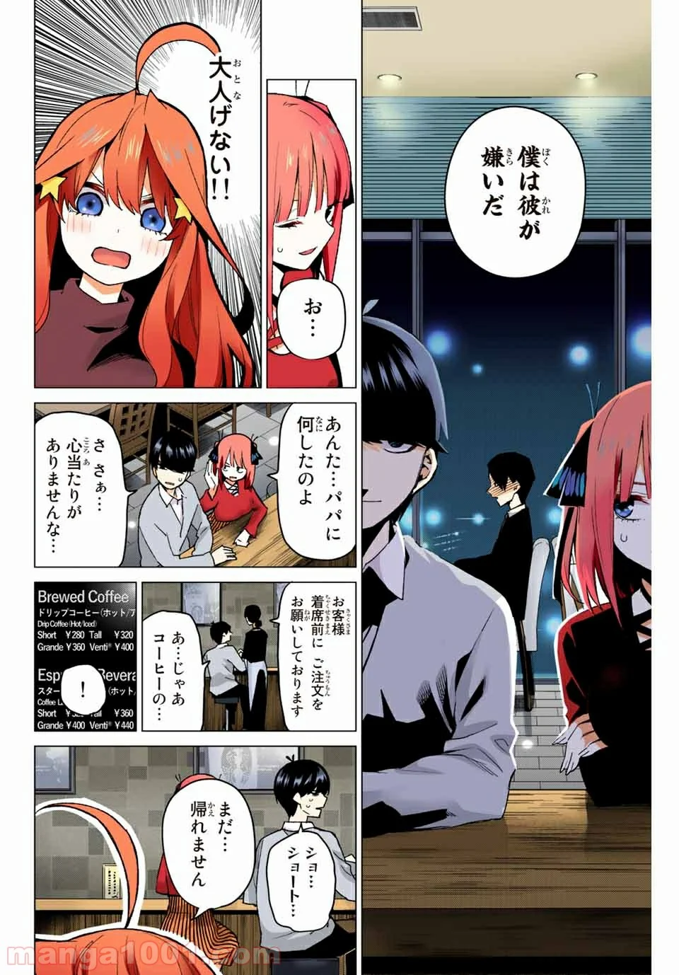 五等分の花嫁 フルカラー版 第54話 - Page 10