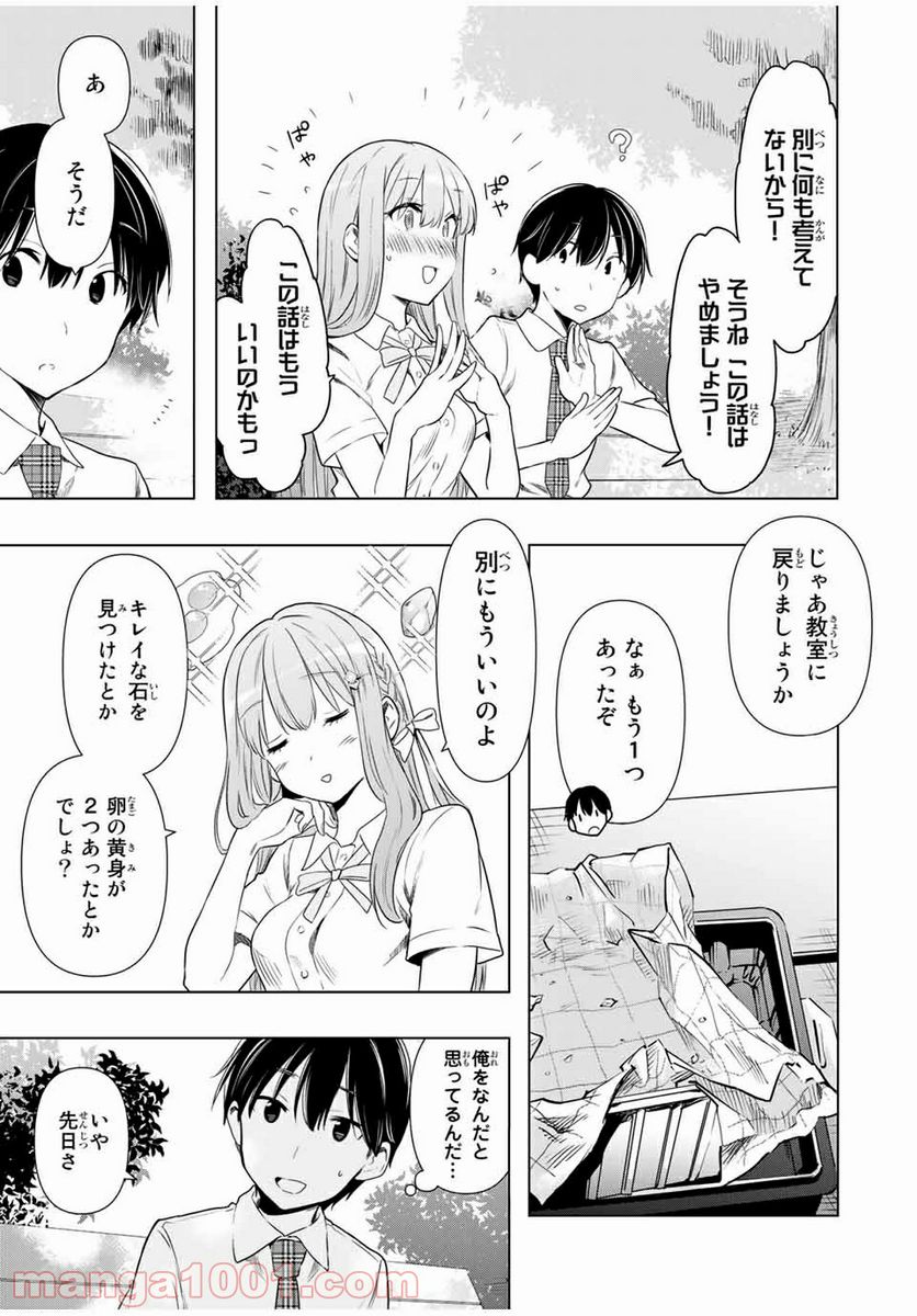 シンデレラは探さない。 - 第29話 - Page 11