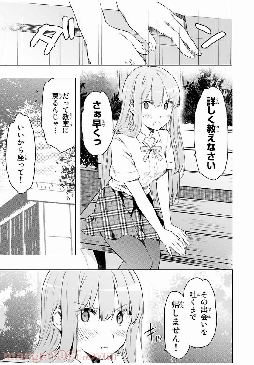 シンデレラは探さない。 - 第29話 - Page 15