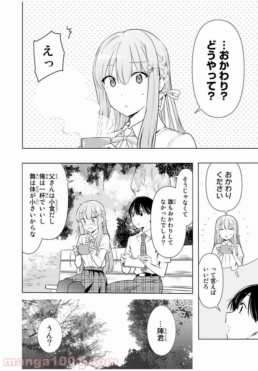 シンデレラは探さない。 - 第29話 - Page 4