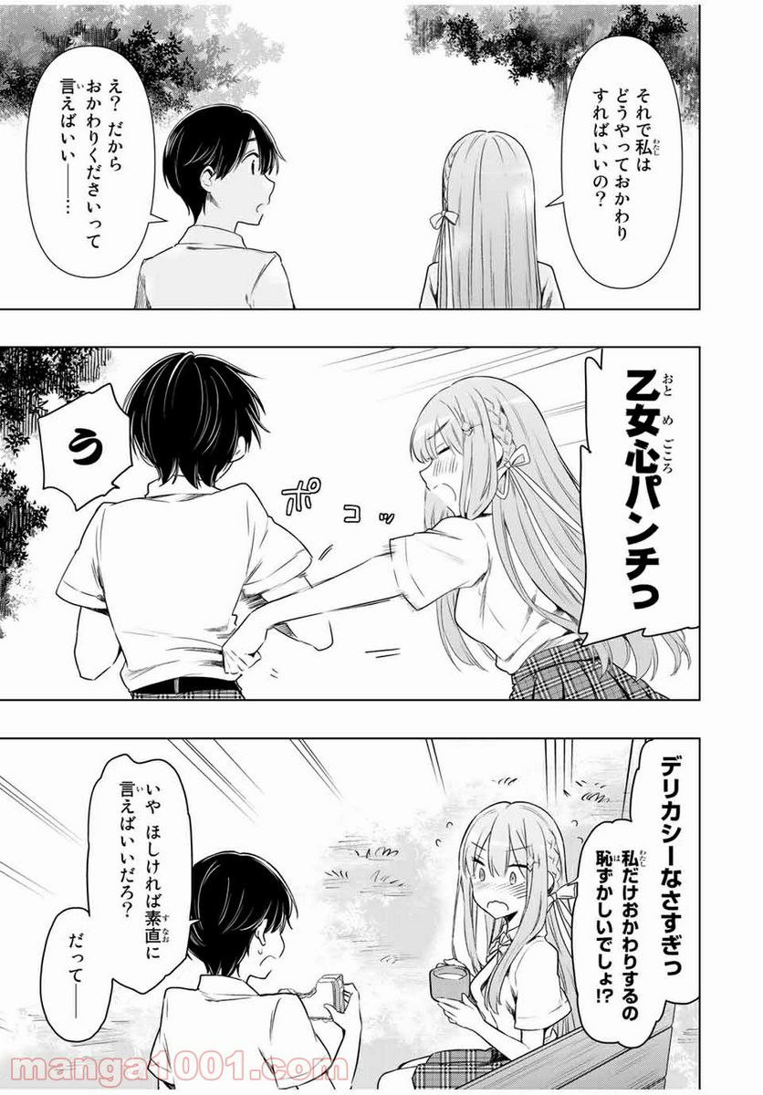 シンデレラは探さない。 - 第29話 - Page 5