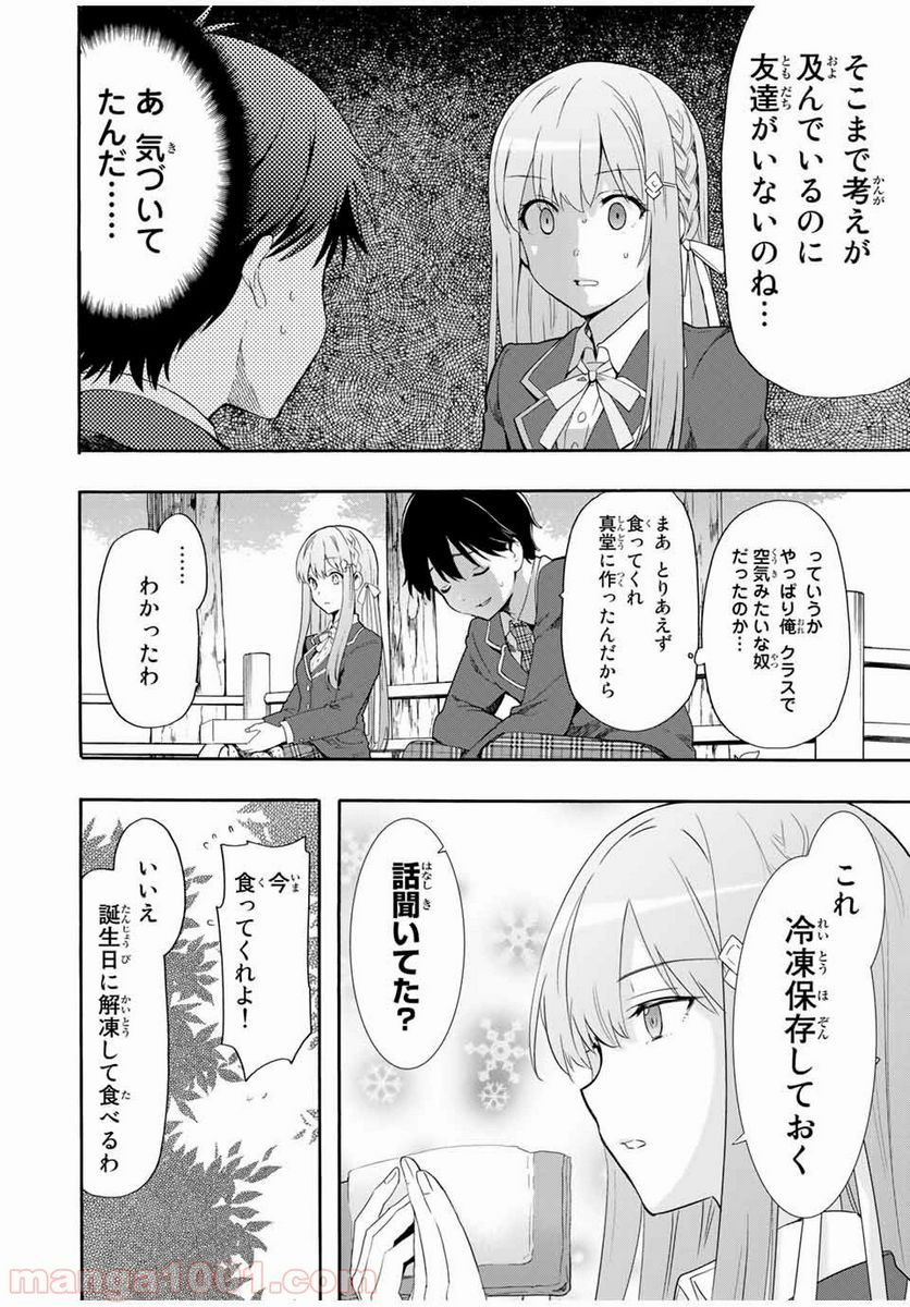 シンデレラは探さない。 - 第2話 - Page 24