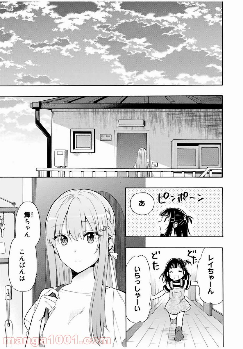 シンデレラは探さない。 - 第8話 - Page 5